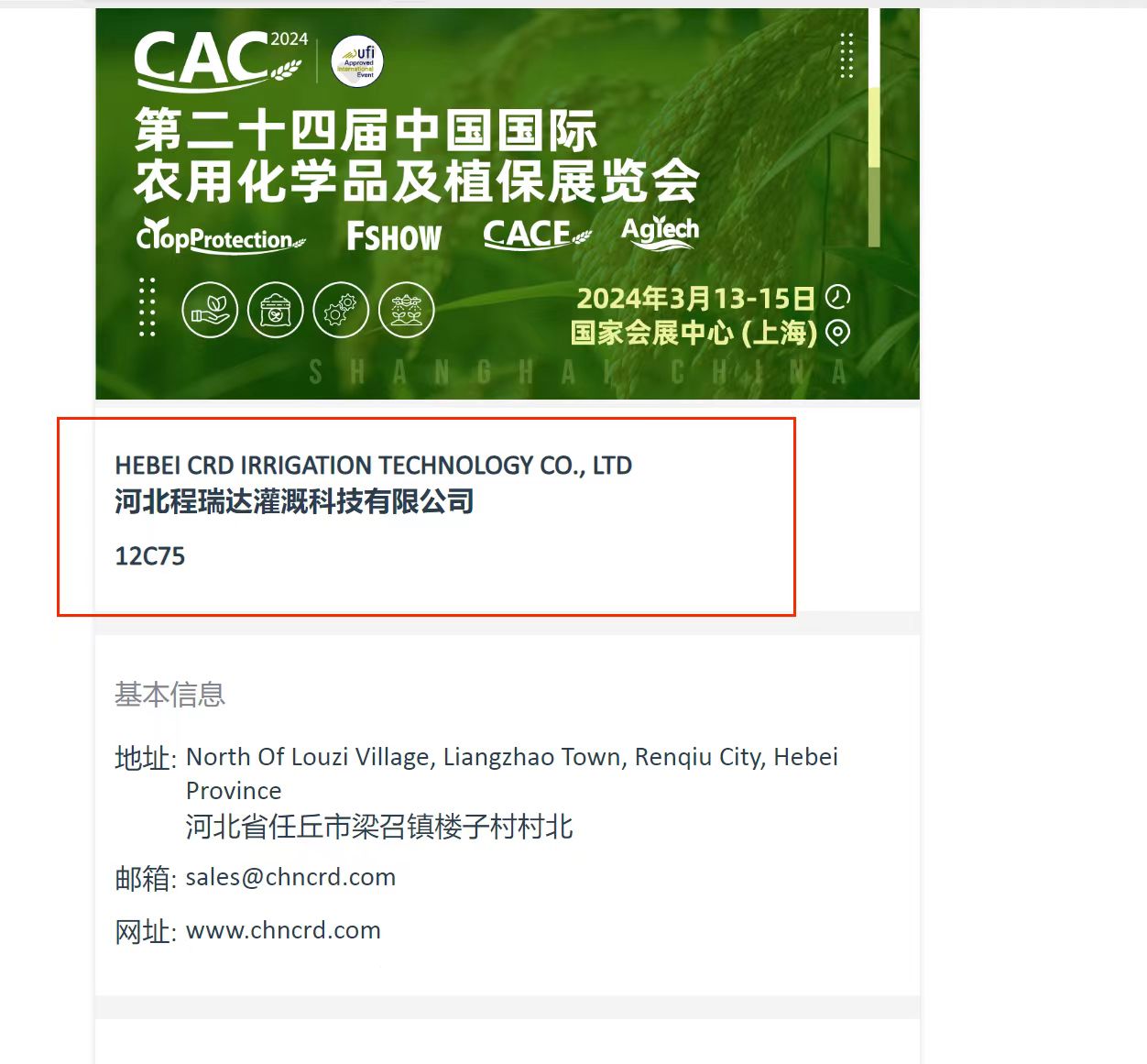 定西欢迎各界朋友莅临上海CAC 12C75号灌溉喷枪展位