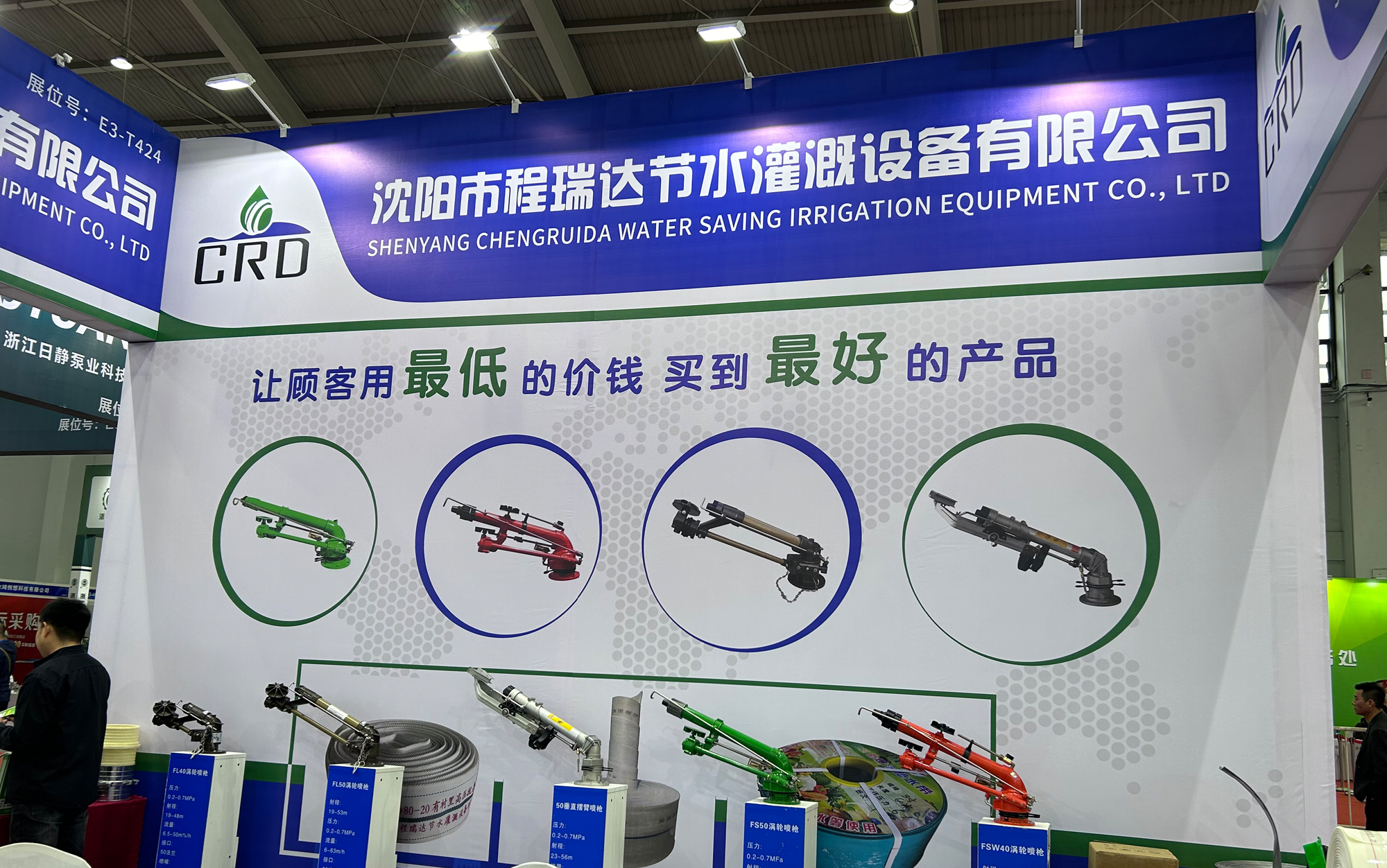 定西河北程瑞达灌溉科技有限公司参加东北国际五金展览会